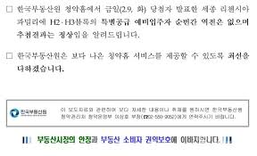 서경화 부동산통계처장 이남훈 부동산분석처장 김세기 시장관리처장 장우석 청약관리. ë¦¬ì²¸ì‹œì•„ íŒŒë°€ë¦¬ì— ë‹¹ì²¨ìž ì˜¤ë¥˜ ì˜í˜¹ ì²­ì•½í™ˆ ë˜ ë„ë§ˆ ìœ„ ì„¸ì¢…í¬ìŠ¤íŠ¸