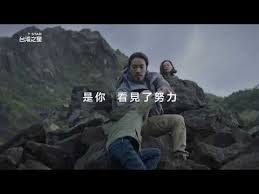 台灣之星 是你給我們撼動的力量 youtube movie posters video online movies