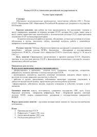 Уже в первый день событий ельцин, выступая с танка перед белым домом, назвал действия гкчп государственным переворотом, затем обнародовал ряд указов о непризнании действий гкчп. Raspad Sssr I Stanovlenie Rossijskoj Gosudarstvennosti