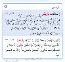 البقرة ٢٢٨ يتربصن بأنفسهن مع البقرة ٢٣٤ مرتان في القرآن في سورة البقرة holy quran book holy quran quran book