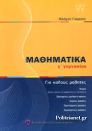 Παρουσιάζει με αναλυτικό τρόπο τις απαντήσεις σε ερωτήσεις του. Ma8hmatika G Gymnasioy Blaxos Giwrgos