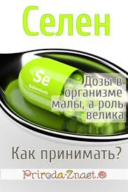 как избавиться от трещин на пятках с помощью перекиси Selen Instrukciya Po Primeneniyu Pokazaniya K Priemu V Kakoj Forme Veshestvo Luchshe Usvaivaetsya Zdorove Tovary Dlya Zdorovya Zhenskoe Zdorove