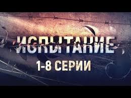 простая жизнь смотреть онлайн бесплатно в хорошем качестве все серии Ispytanie 1 8 Serii 2019 Melodrama Russkie Serialy Youtube Serialy Filmy Fentezi Filmy