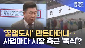 청주시, 꿀잼 사업 알고보니 시장 측근들의 꿀잼? - 클리앙