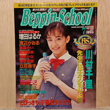 Beppin-School No 60 べっぴんスクール 1996年7月号 増田はるか 川村千里｜Yahoo!フリマ（旧PayPayフリマ）