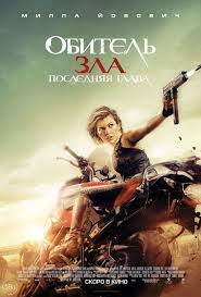смотреть фильм обитель зла последняя глава в хорошем качестве Film Obitel Zla 6 Poslednyaya Glava Smotret Onlajn V Horoshem Kachestve Filmy Obitel Zla I Smotret