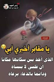 فراق اﻻب وجع ﻻ ينتهي posts facebook