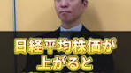 株価が上がっていても〇〇と〇〇の上昇が続かないと日本の景気 ...