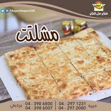 فطاير على الطاير F6ayera6ayeruae Twitter