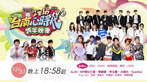  博客  2020收官之战 跨年妖股来了 强势节奏越来越明显. 2016å°å—è·¨å¹´æ™šæœƒ Youtube