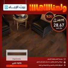 بيت الإباء للأدوات الصحية والسيراميك والديكور في الإمارات العربية المتحدة Buildeey عربى