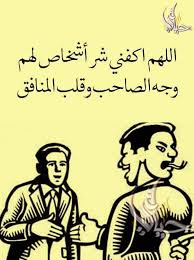 قلب منافق sayings and phrases arabic quotes cool words