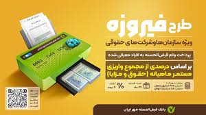 طرح فیروزه (مهریار مشتریان شرکتی)