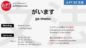 N5 Grammar: がいる (ga iru) Learn Japanese | JLPT Sensei