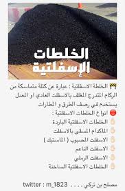 مصلح بن تركي On Twitter هندسة طرق تنفيذ طرق مقاولات مراحل دحل الاسفلت بعد فرده في الموقع