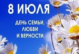 Прикольные анимационные картинки ко дню семьи любви и верности, отправляйте прямо сейчас. Pozdravlenie Glavy Gorodskogo Okruga Serpuhov S Dnem Semi Lyubvi I Vernosti