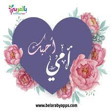 كلام جميل عن الام 2021 بالصور كلمات مؤثرة عن فضل الأم بالعربي نتعلم in 2021 minnie mouse minnie character