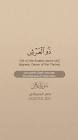 القرآن الكريم