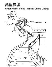 In this exciting adventure, kids learn chinese words for colors, toys, clothes, furniture, and counting to 10. The Famous Great Wall From Ancient China Coloring Page Coloring Pages Flag Coloring Pages Ancient China