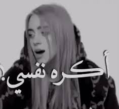 Billieeilish Video Cute Love Songs Love Quotes Photos Cover Photo Quotes