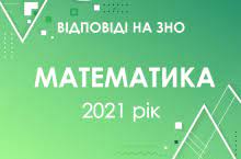 Комплексне видання для підготовки до зно та дпа. Zadaniya I Otvety Na Test Zno Po Matematike 2021 Goda Osvita Ua