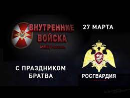 До конца года остаётся 279 дней. 27 Marta Den Vnutrennih Vojsk Mvd Den Rosgvardii Krasivye Pozdravleniya