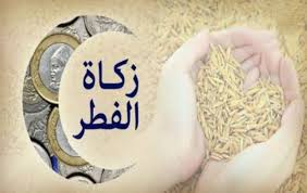 و تُسمَّى بزكاة الفطرة لوجوبها يوم الفطر، كما و تُسمّى أيضاً. Ø§Ù„Ù…ÙˆØ³ ÙŠØ¬ÙŠØ¨ Ø¹Ù† Ø³Ø¤Ø§Ù„ Ù…Ø§ Ø­ÙƒÙ… Ø¥Ø®Ø±Ø§Ø¬ Ø²ÙƒØ§Ø© Ø§Ù„ÙØ·Ø± Ù‚Ø¨Ù„ ÙˆÙ‚Øª Ø§Ù„ÙˆØ¬ÙˆØ¨ Ø¨Ù…Ø¯Ø© Ø§Ù„Ù…ÙˆÙ‚Ø¹ Ø§Ù„Ø±Ø³Ù…ÙŠ Ù„Ø­Ø±ÙƒØ© Ø§Ù„ØªÙˆØ­ÙŠØ¯ ÙˆØ§Ù„Ø¥ØµÙ„Ø§Ø­