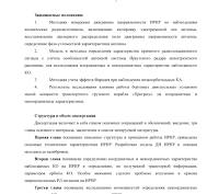 Развитие диагностических возможностей иркутского радара ...