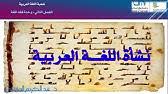 الفصل الثاني مادة فقه اللغة المحور الثاني نظريات نشأة اللغة Youtube
