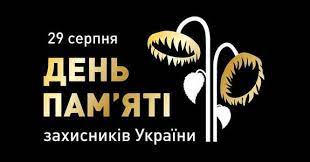 Дмитро́ іва́нович донцо́в (29 серпня 10 вересня 1883 (), мелітополь — 30 березня 1973, канада) — український літературний критик, публіцист, філософ, політичний діяч, один із перших керівників союзу визволення україни (сву. 29 Serpnya Den Pam Yati Zahisnikiv Ukrayini