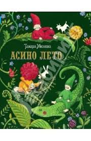 у них что то с головой у этих русских скачать Asino Leto Rozhdestvenskie Ukrasheniya Knigi Dlya Detej