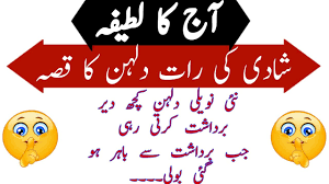 shadi ki rat | urdu funny joke | urdu hindi jokes | new joke | sexy joke |  - YouTube