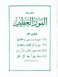اليكم تحميل دعاء جوشن الكبير pdf. Ø¯Ø¹Ø§Ø¡ Ø§Ù„Ø§Ø³ØªØ®Ø§Ø±Ø© Ù…ÙƒØªÙˆØ¨ ÙƒØ§Ù…Ù„ Pdf Cooknays Com