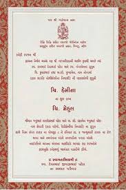 You can download your invitation card and can send through whatsapp, or. Gujrati Samples Gujrati Printed Text Gujrati Printed Samples