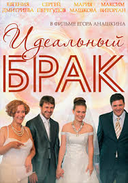 смотреть фильм идеальный брак онлайн бесплатно в хорошем качестве Idealnyj Brak Serial 2012 Smotret Onlajn Film Melodrama Vse Serii Podryad Besplatno V Horoshem Kachestve Hd 720 Kanal Rossiya 1