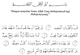 Ayat yang menggetarkan jiwa (q.s. Tafsir Al Qur An Surah Qaaf 1 Alqur Anmulia
