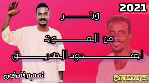 Maybe you would like to learn more about one of these? Ø¬Ø¯ÙŠØ¯ Ø§Ø­Ù…Ø¯ ÙˆØ¯ Ø§Ù„ØµÙ€Ù€Ù€Ù€Ù€Ù€Ù€Ø¯ÙŠÙ‚ 2021ÙˆØªØ± Ù…Ù† Ø§Ù„Ù…ÙˆØª Youtube