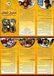 نتيجة بحث الصور عن صور تمثل حقوق و واجبات الطفل السنة الرابعة education