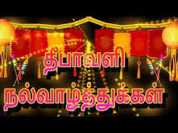 Happy Deepavali 2016 Wishes In Tamil Diwali Whatsapp Video Download Greetings Sms Animation Youtube Diwali Greetings Diwali 2018 Happy Diwali