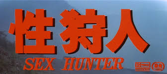 دانلود زیرنویس فیلم Sex Hunter 1980 - بلو سابتايتل 