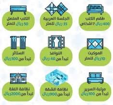 اسعار شركات التنظيف شركة كلين للتنظيف