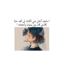 Pin By Syeℓma ۦ On تصميم صور خلفيات بيضاء Book Quotes Cool Words Words Quotes