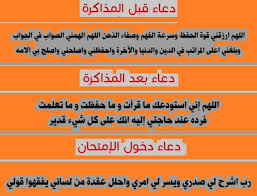 الامتحان المحلي في التربية الإسلامية بم. Ø¯Ø¹Ø§Ø¡ Ø§Ù„Ø§Ù…ØªØ­Ø§Ù† Ø£Ø¯Ø¹ÙŠØ© Ø§Ù„Ø§Ù…ØªØ­Ø§Ù†Ø§Øª Ø£ÙØ¶Ù„ Ø¯Ø¹Ø§Ø¡ Ù„ØªØ¬Ø§ÙˆØ² Ø§Ù„Ø¥Ù…ØªØ­Ø§Ù† Ø¨Ø³Ù‡ÙˆÙ„Ø©