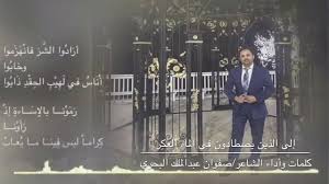 إلى الذين يصطادون في الماء العكر قصيدة من كلمات وأداء الشاعر صفوان عبدالملك البحري Youtube