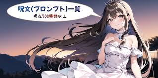 呪文(プロンプト)一覧【※エロ系有り】 | AIエロイラスト.com