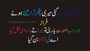 You can send funny sms jokes, funny sms quotes, funny sms message, funny sms stories etc that can rejoice the mood. Funny Poetry In Urdu Funny Urdu Poetry Funny Sms In Urdu Urdu Funny Quotes Funny Quotes In Urdu Urdu Funny Poetry