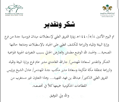 وزارة البيئة والمياه والزراعة currently selected. Ù…ÙŠØ¯Ø§Ù† ÙØ±ÙˆØ³ÙŠØ© Ø¬Ø¯Ø© ÙŠØ´ÙƒØ± ÙØ±Ø¹ ÙˆØ²Ø§Ø±Ø© Ø§Ù„Ø¨ÙŠØ¦Ø© ÙˆØ§Ù„Ù…ÙŠØ§Ù‡ ÙˆØ§Ù„Ø²Ø±Ø§Ø¹Ø© Ø¨Ù…Ù†Ø·Ù‚Ø© Ù…ÙƒØ© Ø§Ù„Ù…ÙƒØ±Ù…Ø© ØµØ­ÙŠÙØ© Ø®Ø¨Ø± Ø¹Ø§Ø¬Ù„