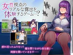 Game) A game where you can experience realistic exposure from a female  perspective - Hentai Bedta