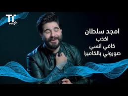 We did not find results for: Ø§ØºØ§Ù†ÙŠ Ø­ØµØ±ÙŠØ© Ø§Ù…Ø¬Ø¯ Ø³Ù„Ø·Ø§Ù† Ø§ÙƒØ°Ø¨ ØµÙˆØ±ÙˆÙ†ÙŠ Ø¨Ø§Ù„ÙƒØ§Ù…ÙŠØ±Ø§ ÙƒØ§ÙÙŠ Ø§Ù†Ø³ÙŠ Tentime Promo ØªØ­Ù…ÙŠÙ„ Mp3