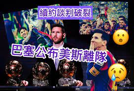 Jun 01, 2021 · 【now sports】阿根廷球星阿古路回國後接受訪問，不慎洩露天機表示美斯留在巴塞隆拿。西班牙傳媒亦泛指美斯續約留效之事，萬事俱備，只欠一個簽字。剛由曼城加盟巴塞隆拿的阿古路（sergio aguero），周二飛返阿根廷後接受當地傳媒訪問，不慎透露美斯留效巴塞的天機，「國家隊集訓時間短，很難. Mwa50plq9g M